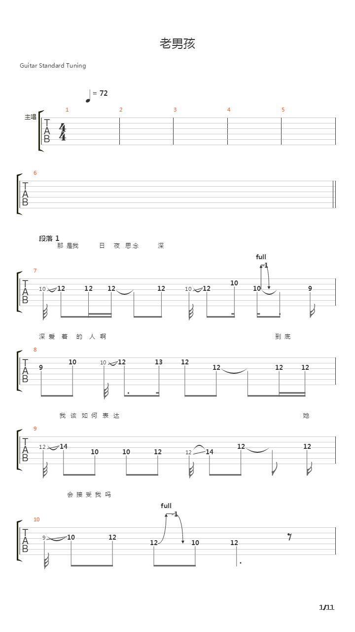 老男孩吉他谱