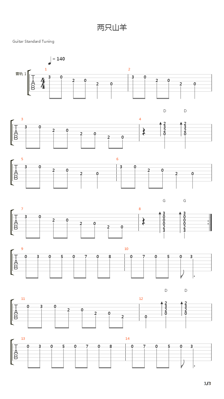 两只山羊吉他谱