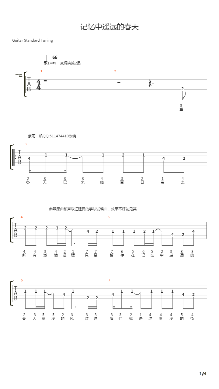记忆中遥远的春天吉他谱