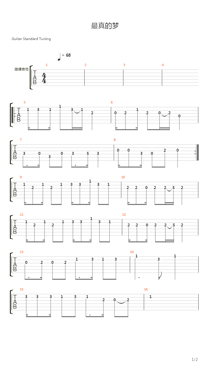 最真的梦吉他谱