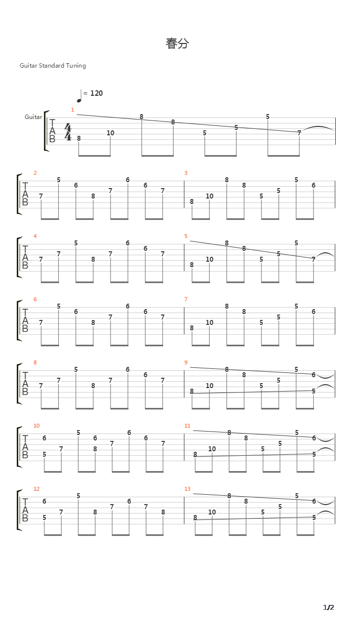 春分吉他谱