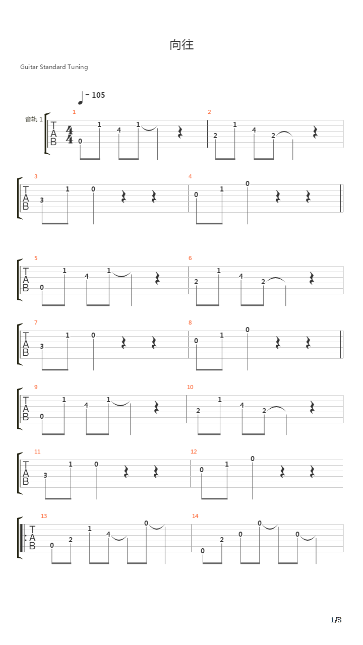 向往吉他谱