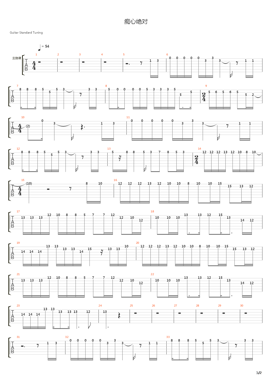 痴心绝对吉他谱