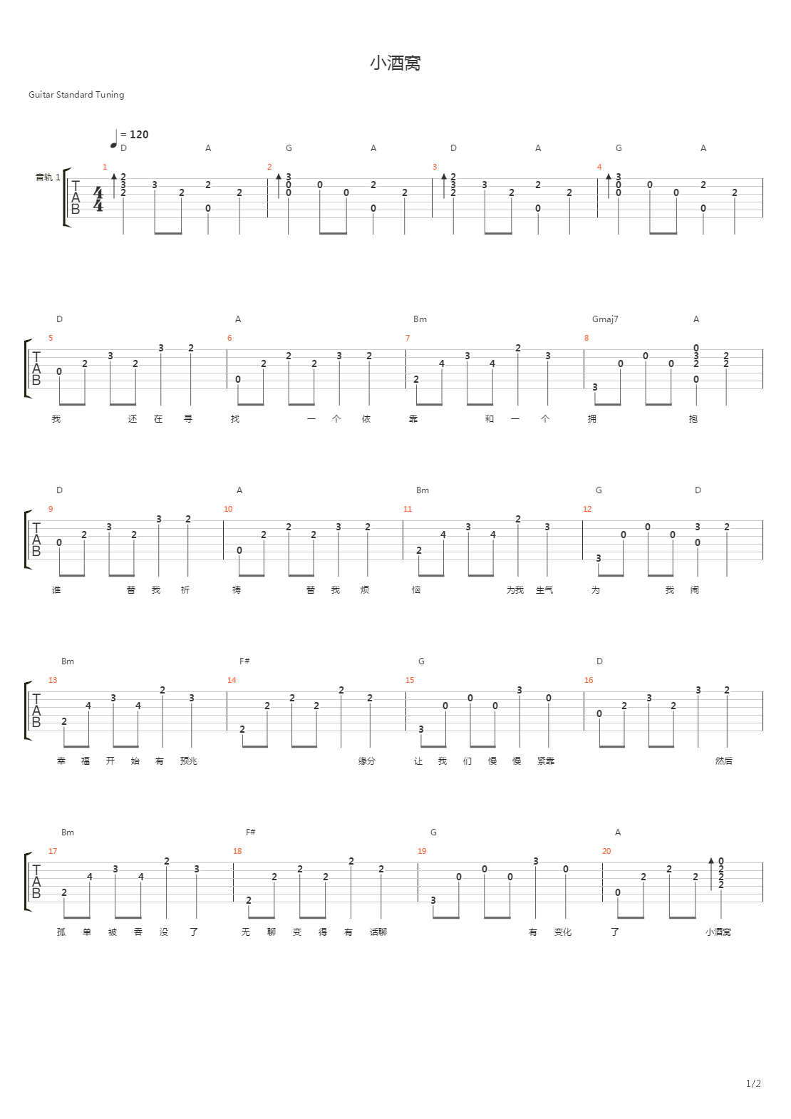 小酒窝吉他谱