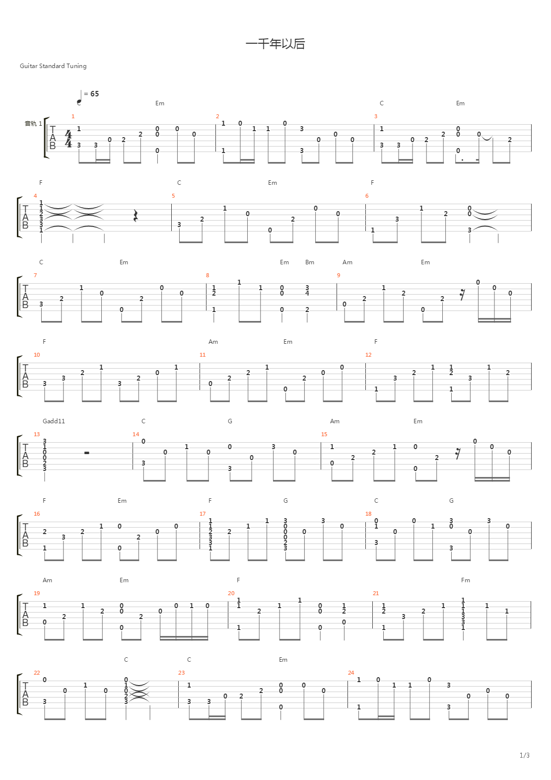 一千年以后吉他谱