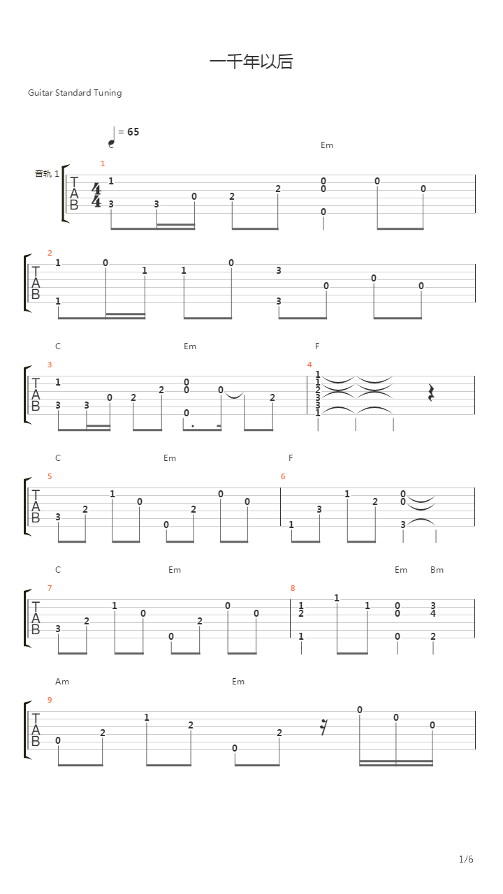一千年以后吉他谱