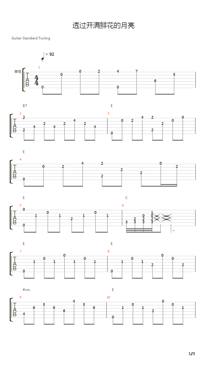 透过开满鲜花的月亮吉他谱