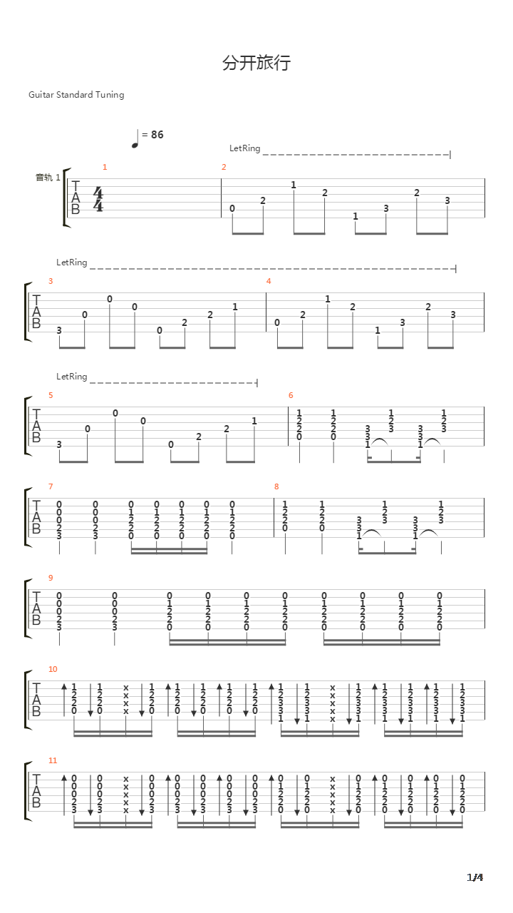 分开旅行吉他谱