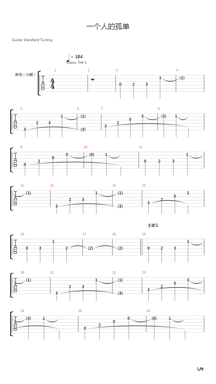 一个人的孤单吉他谱