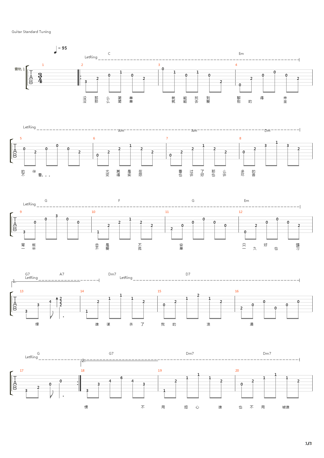 没那么简单吉他谱