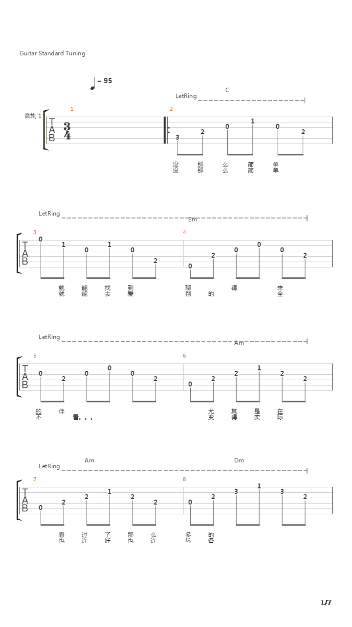 没那么简单吉他谱