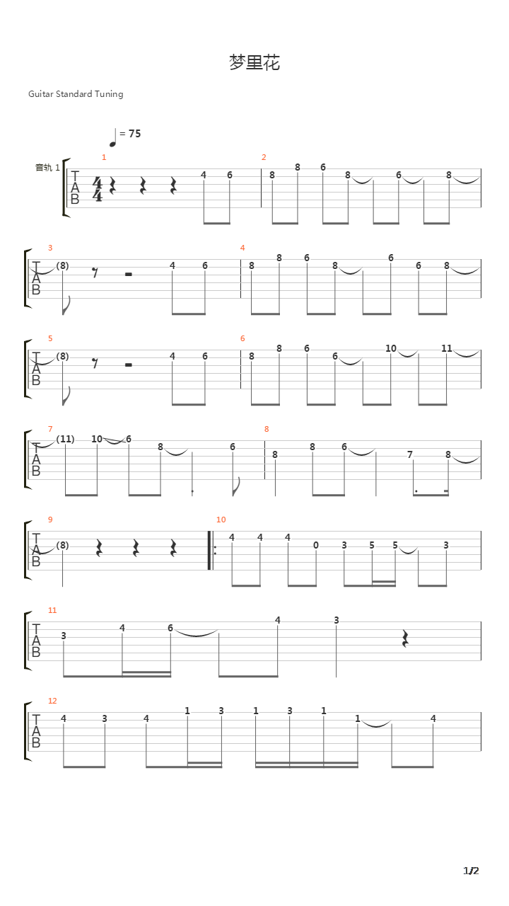 梦里花吉他谱