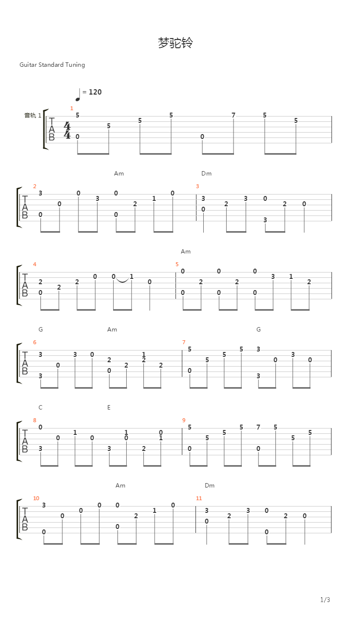 梦驼铃吉他谱