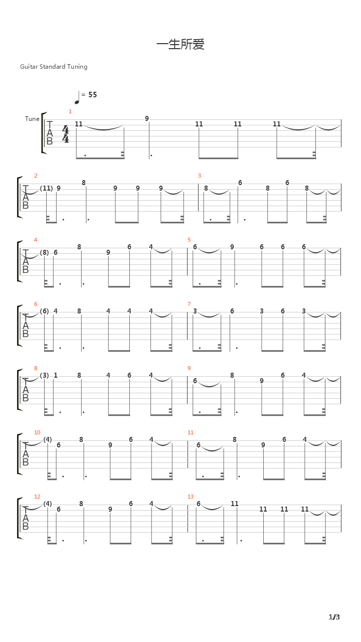 一生所爱吉他谱