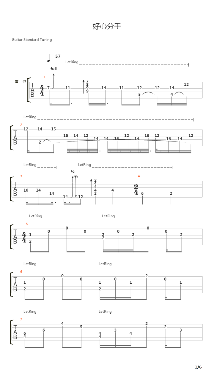 好心分手吉他谱