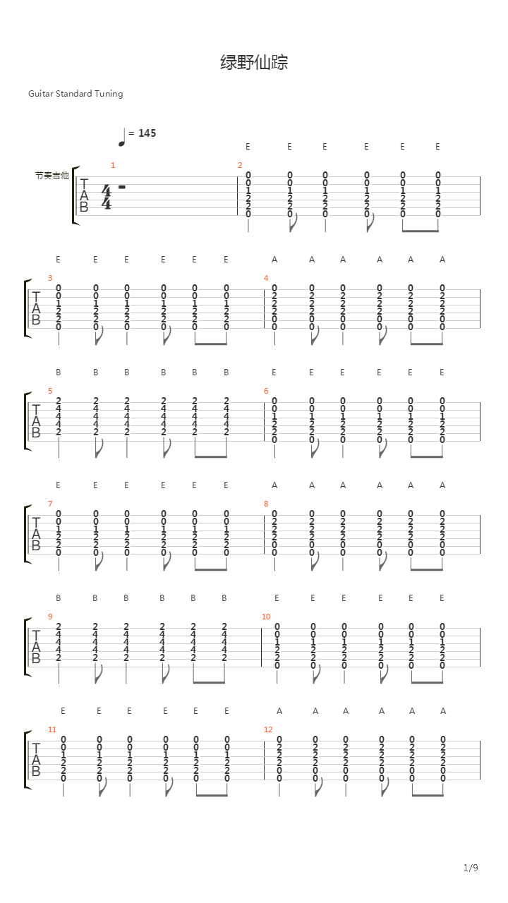 绿野仙踪吉他谱