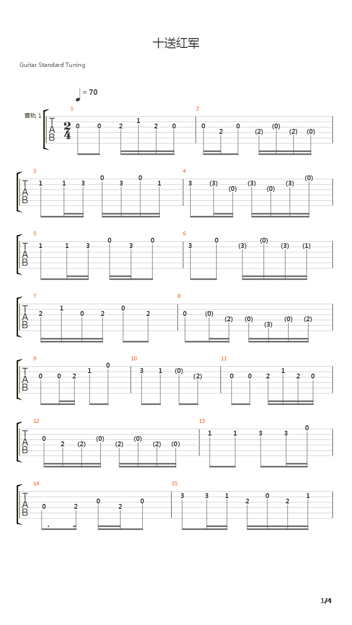 十送红军吉他谱