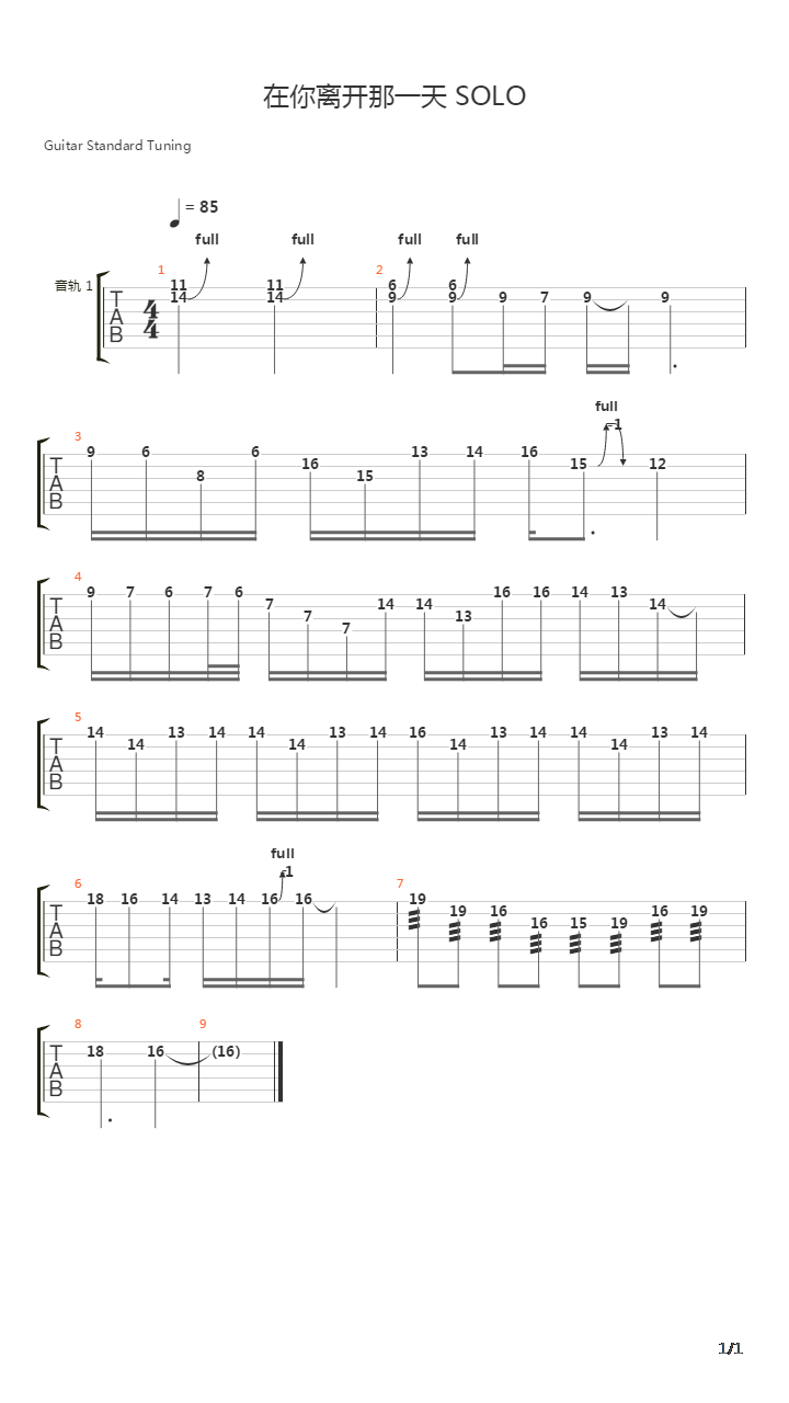 在你离开那一天(SOLO)吉他谱