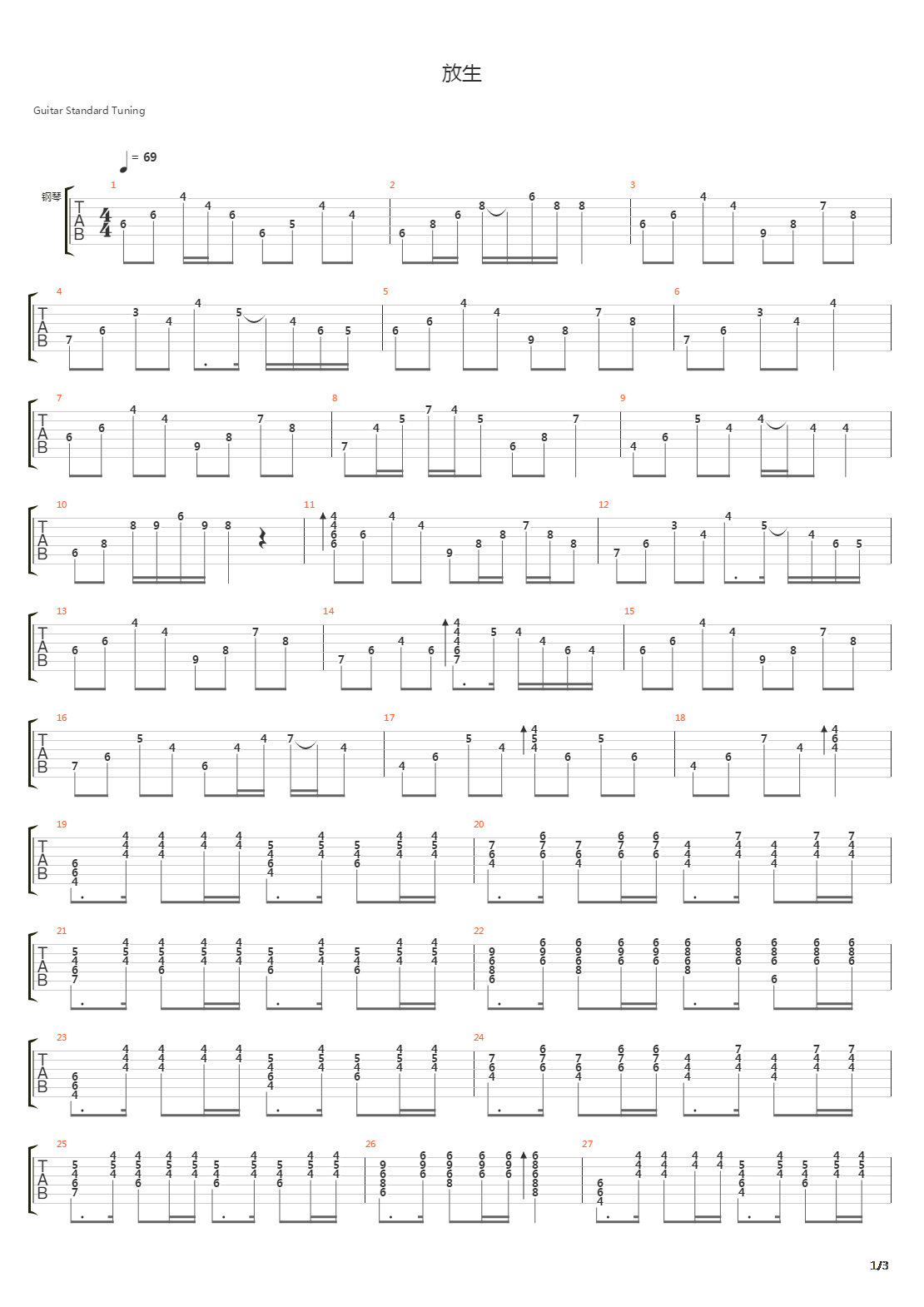 放生吉他谱