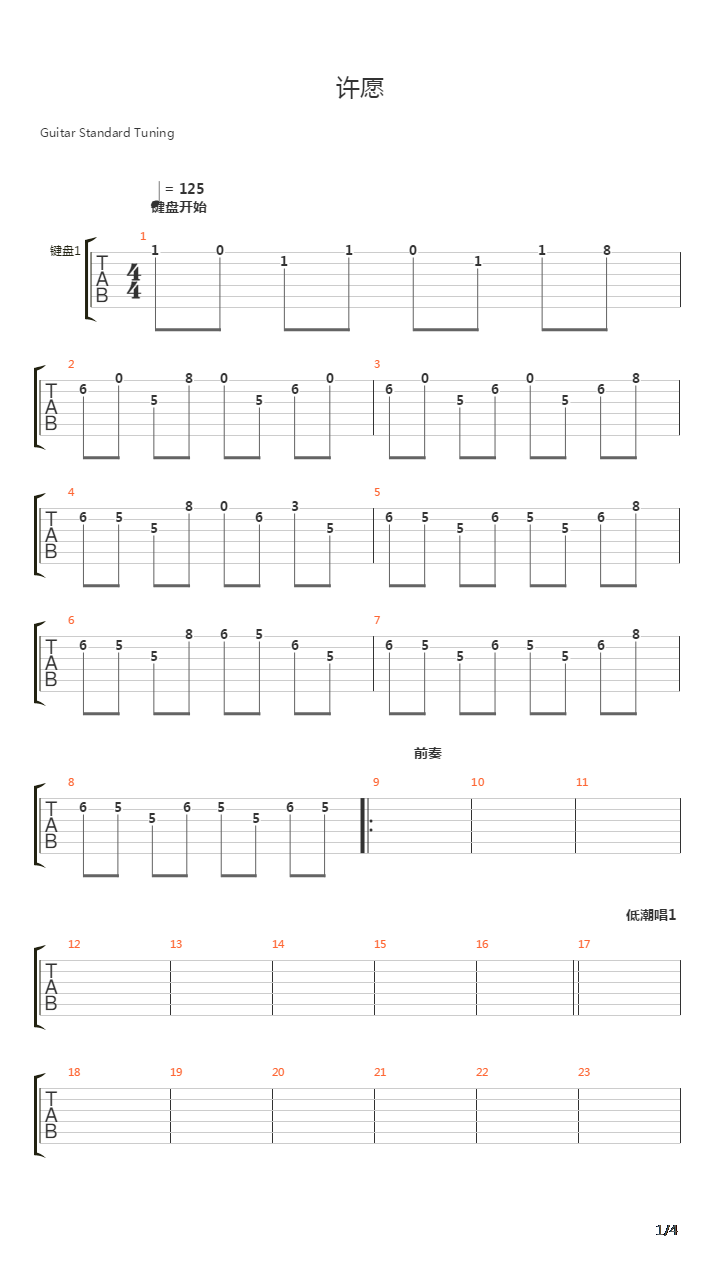 许愿吉他谱