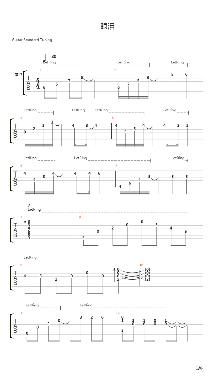 眼泪吉他谱