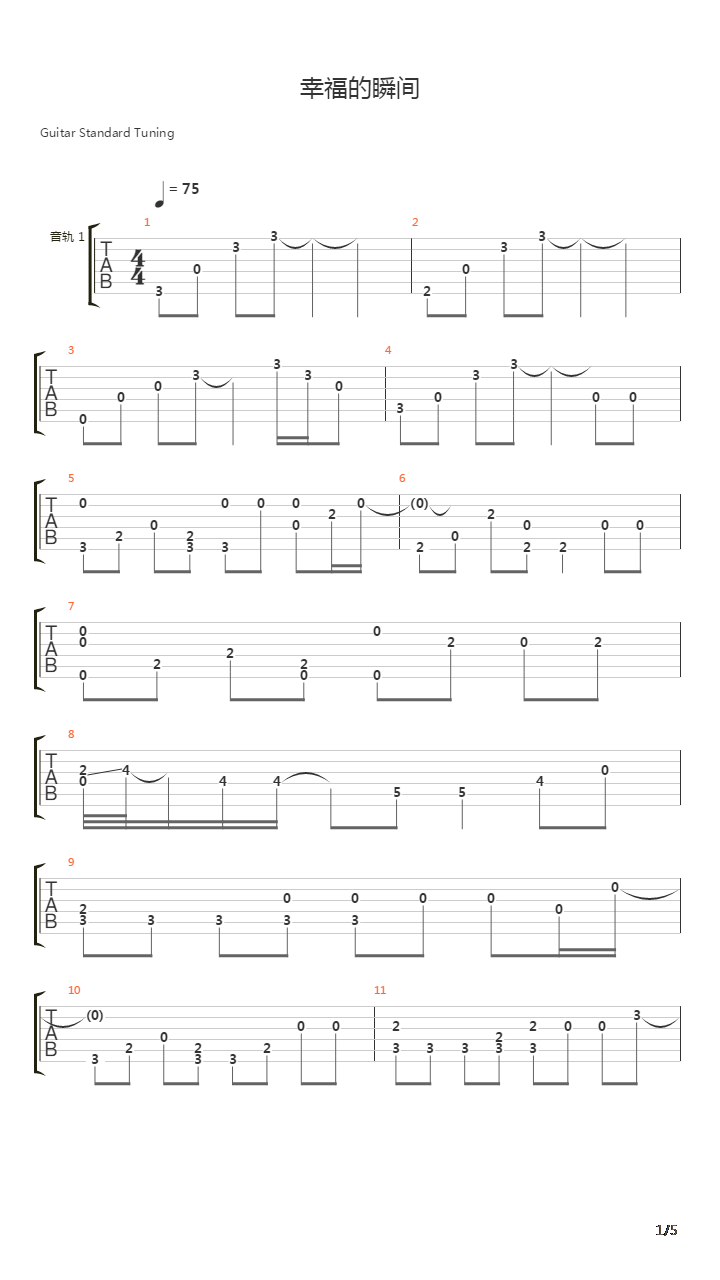 幸福的瞬间吉他谱