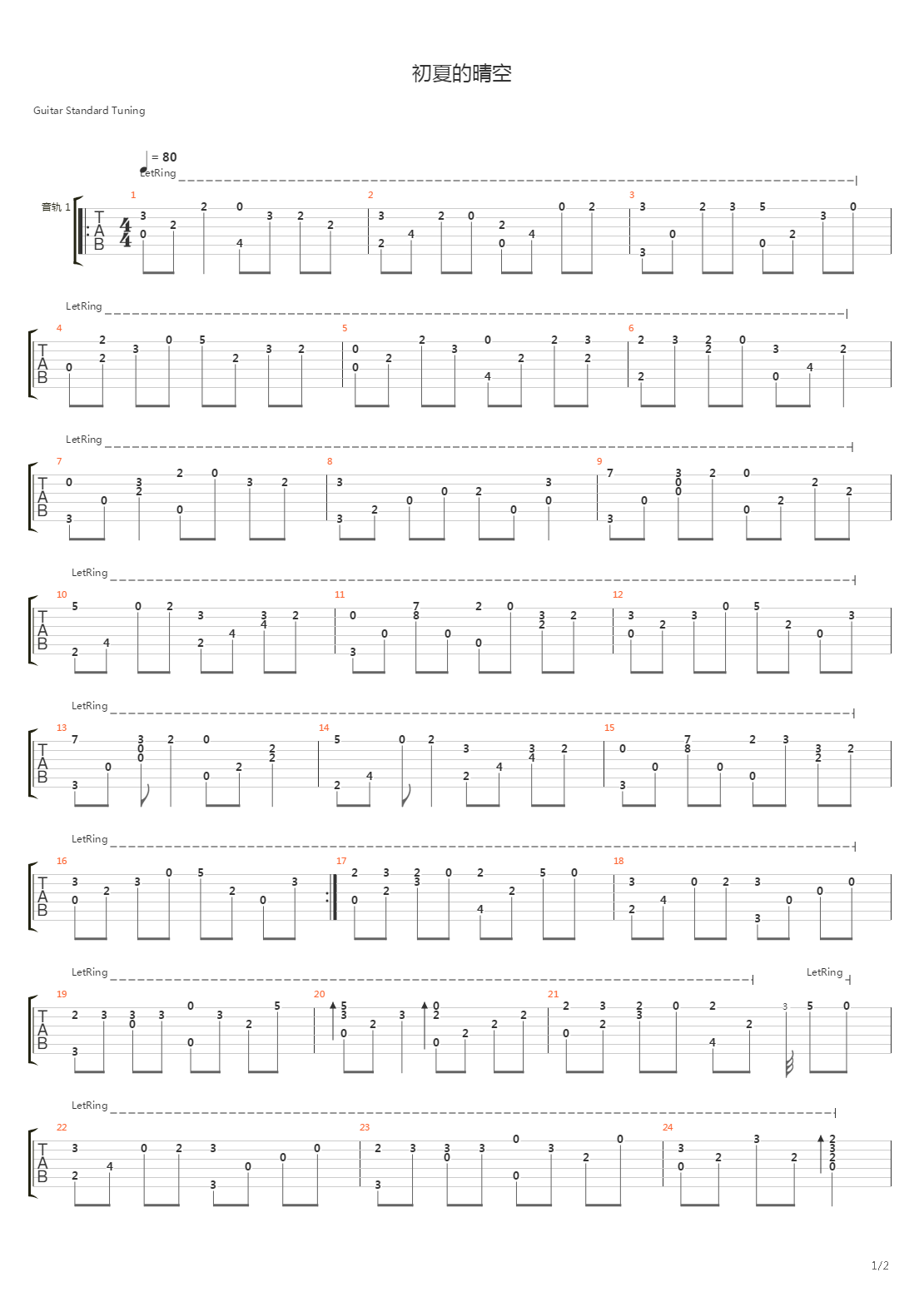 初夏的晴空吉他谱