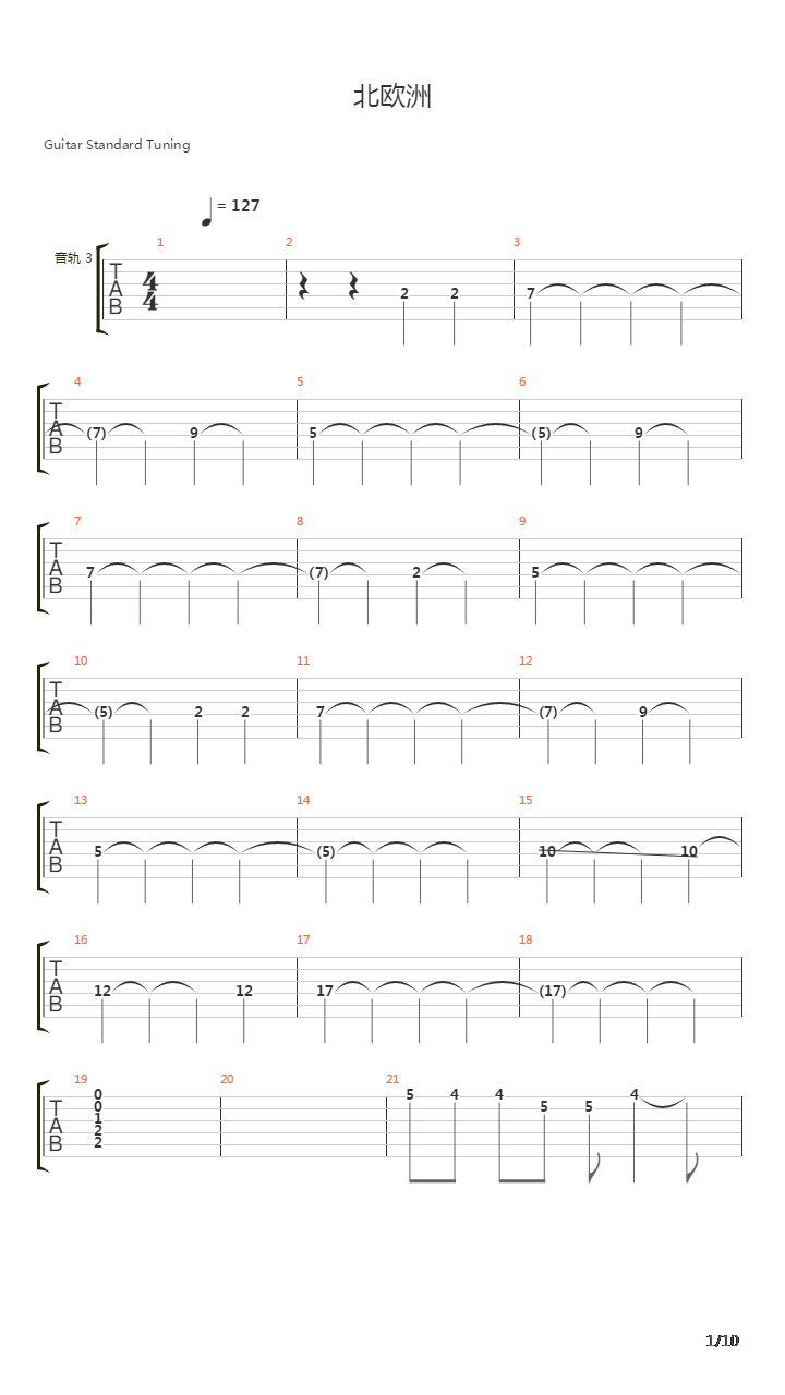 北欧洲吉他谱