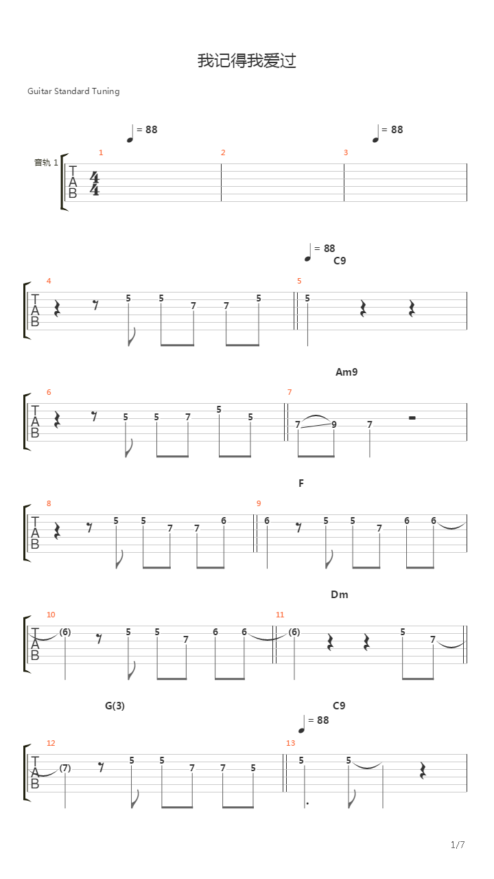 我记得我爱过吉他谱