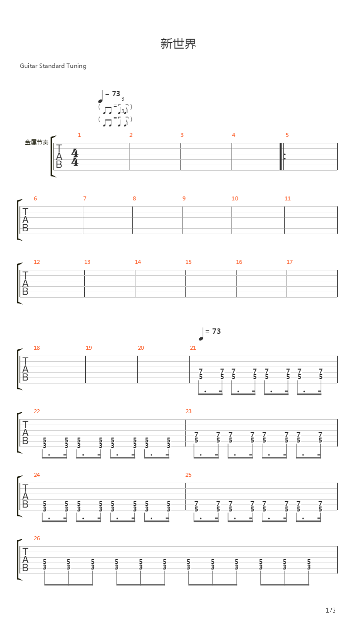 新世界吉他谱