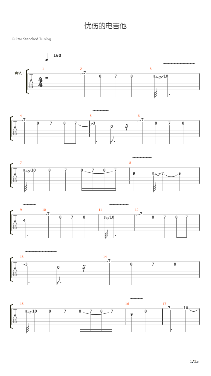 忧伤的电吉他吉他谱
