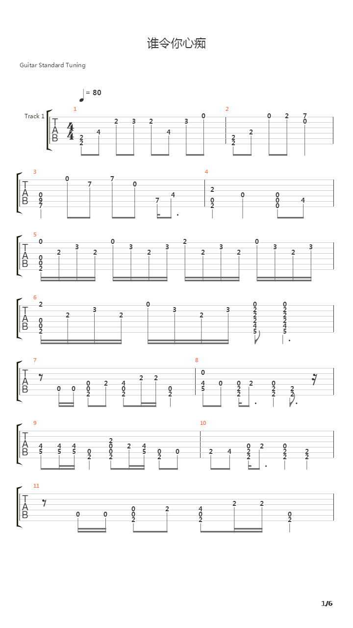 谁令你心痴吉他谱