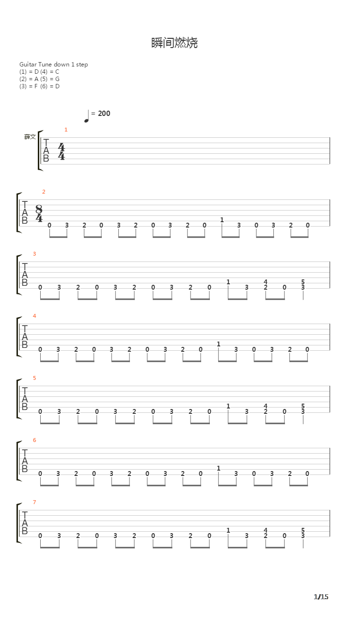 瞬间燃烧吉他谱