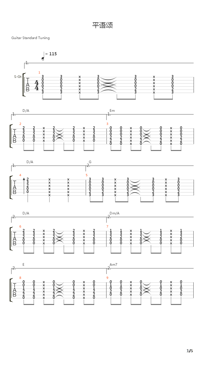平语颂(红薯夫妇版)吉他谱