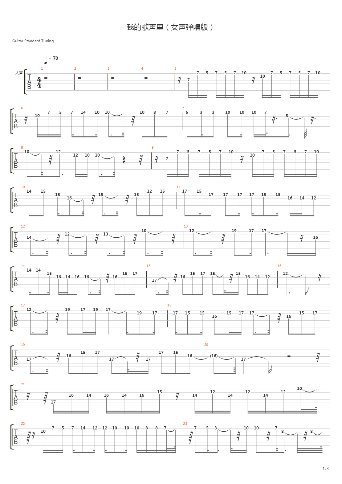 我的歌声里(女声弹唱版)吉他谱
