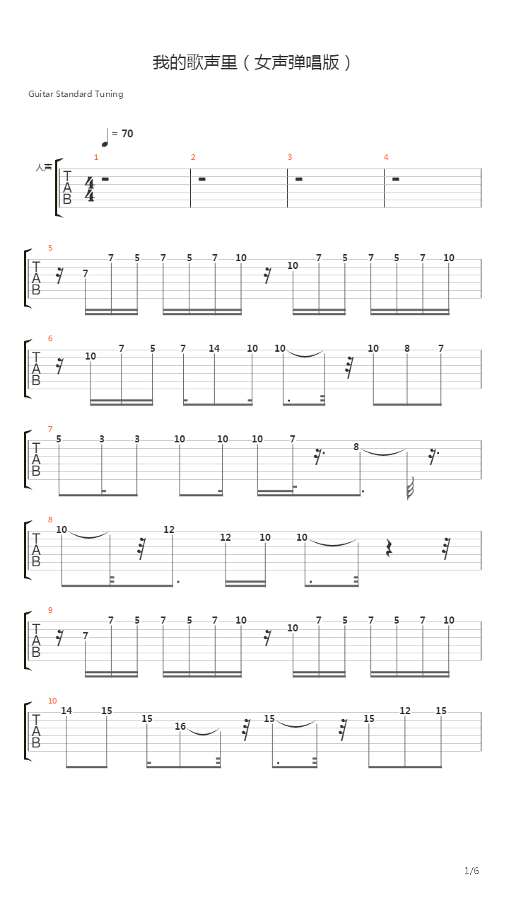 我的歌声里(女声弹唱版)吉他谱