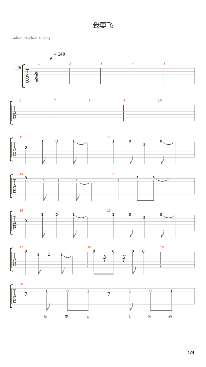 我要飞吉他谱