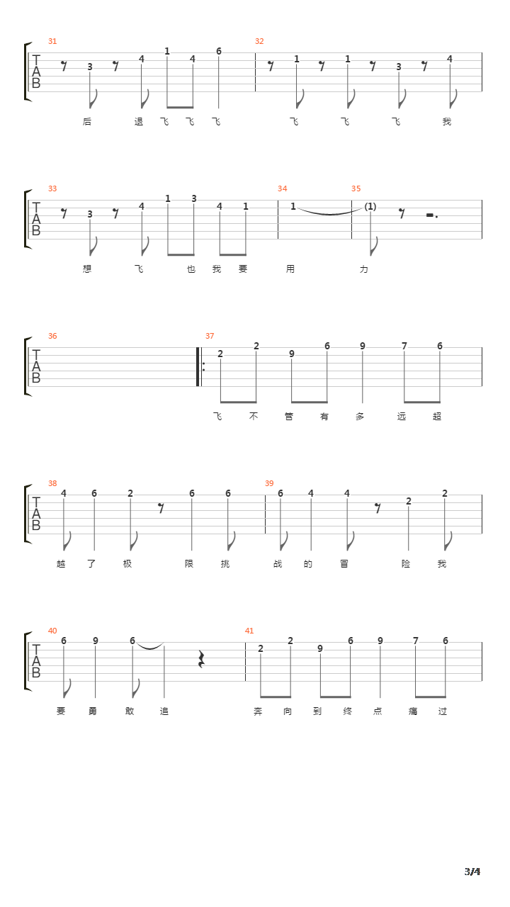 我要飞吉他谱
