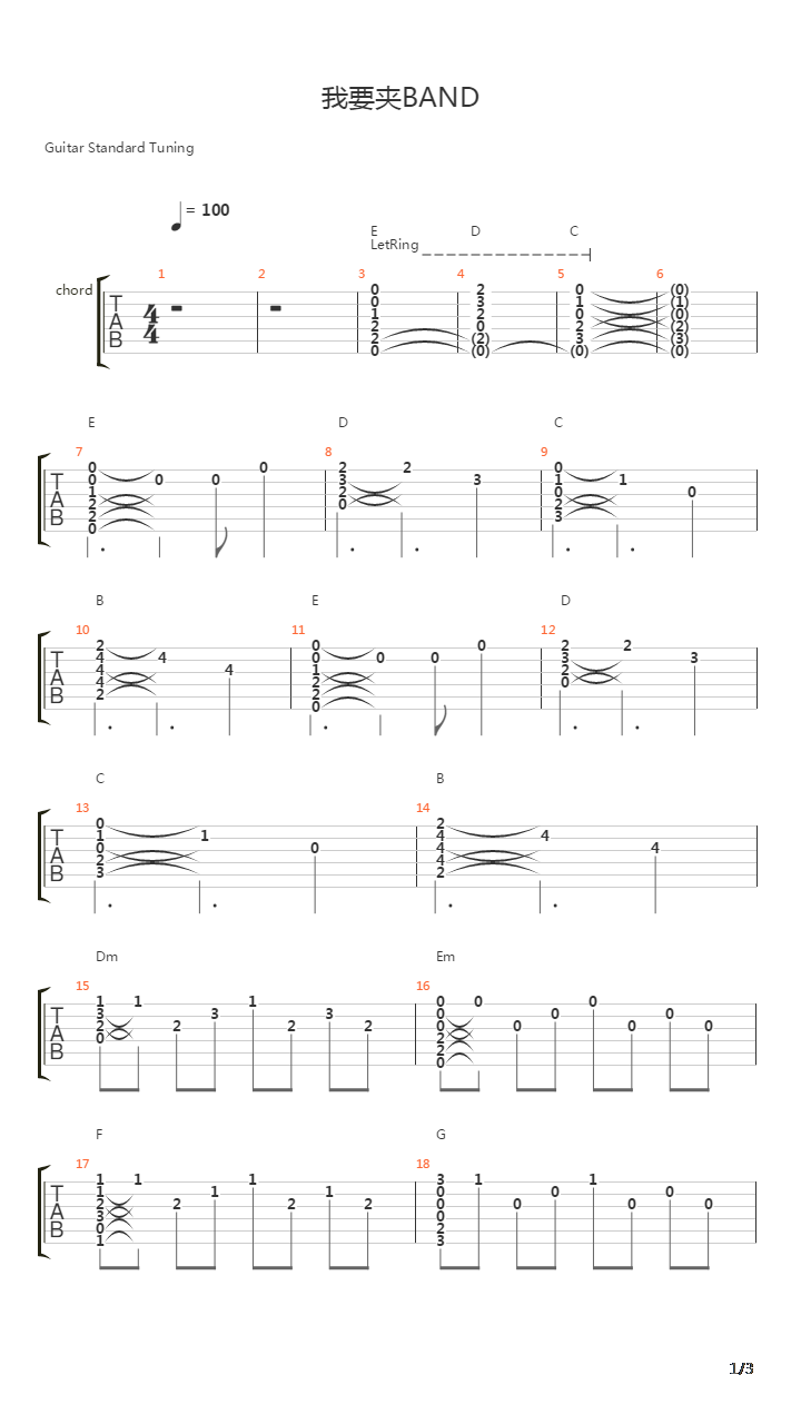 我要夹BAND吉他谱