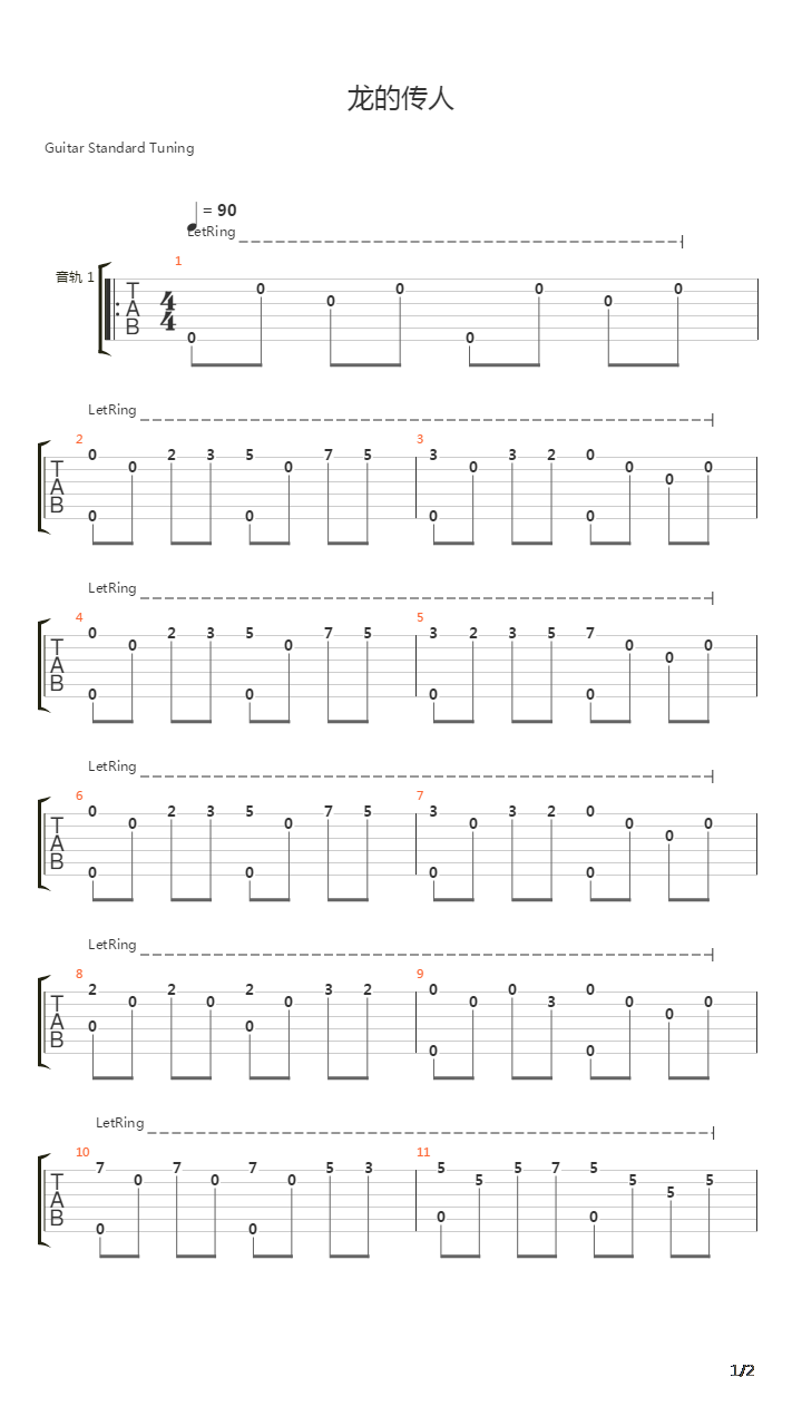 龙的传人吉他谱