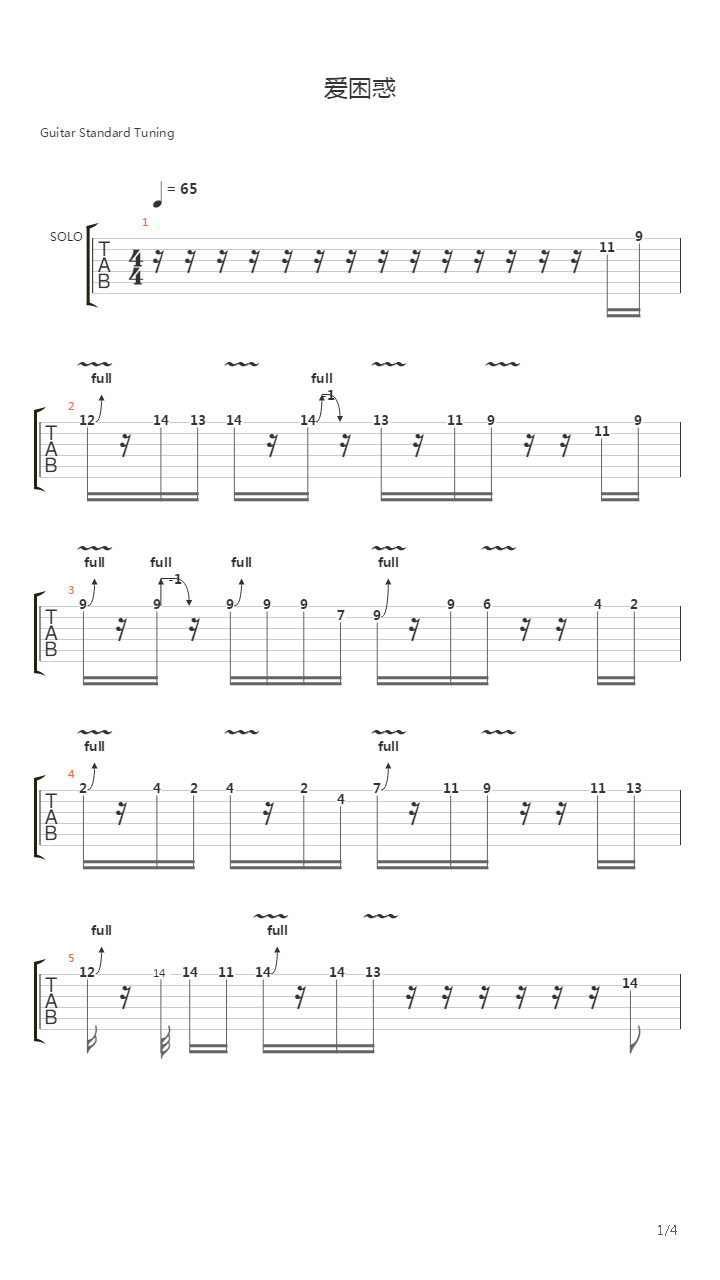 爱困惑吉他谱