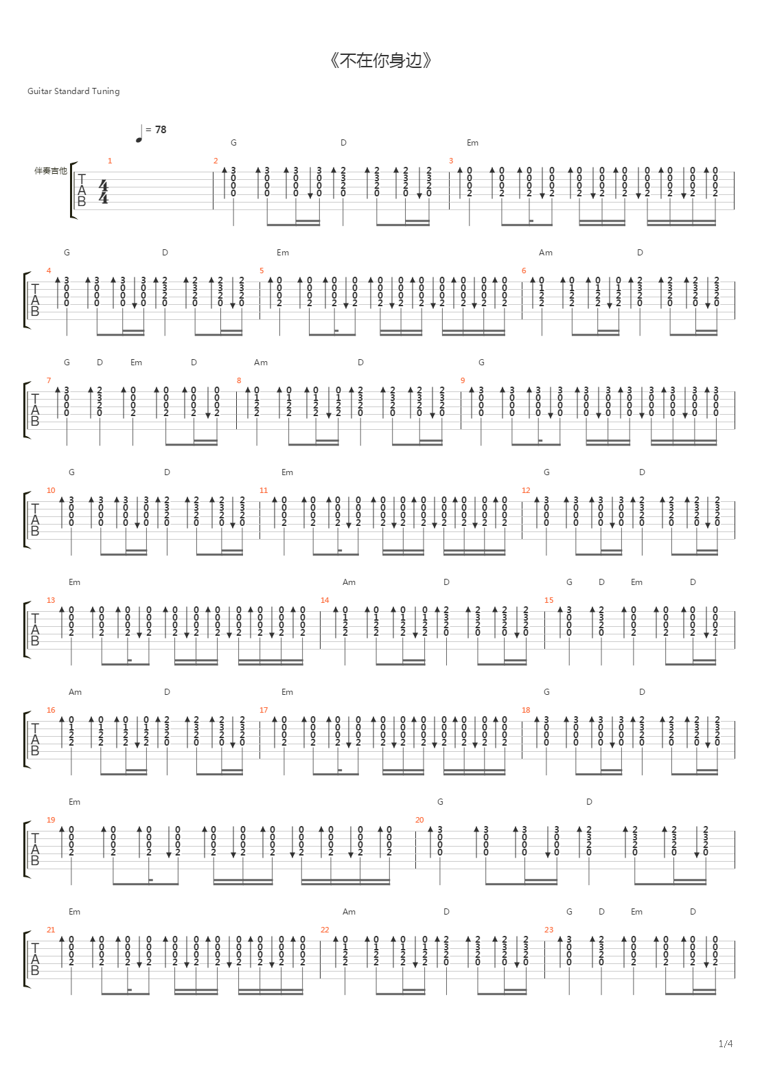 不在你身边吉他谱