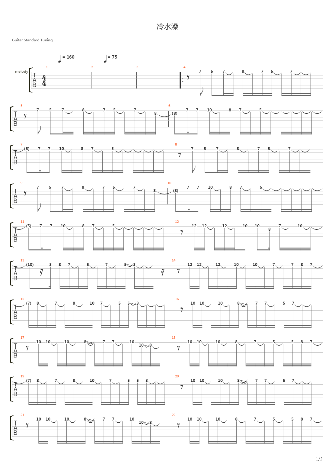 冷水澡吉他谱