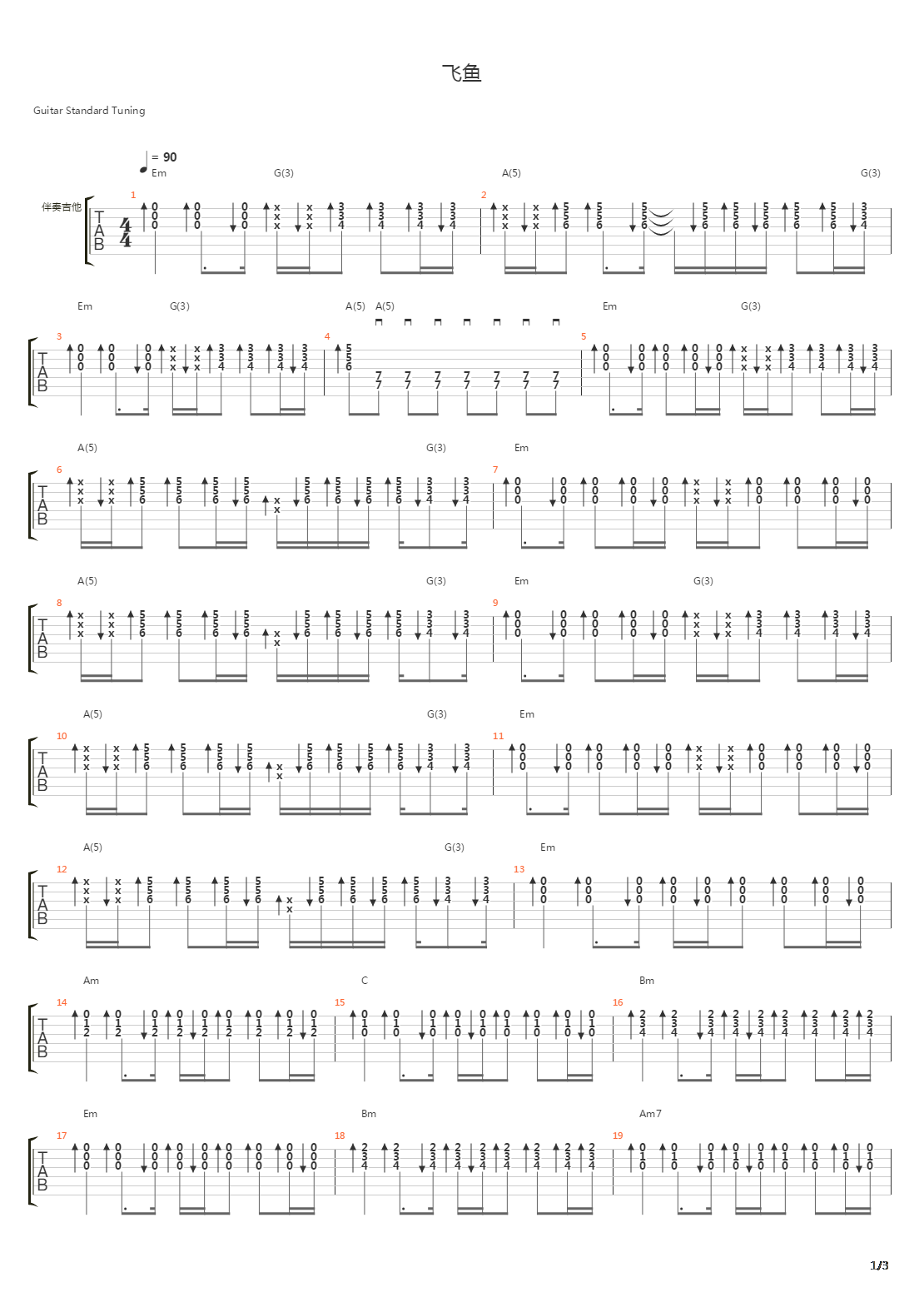 飞鱼吉他谱