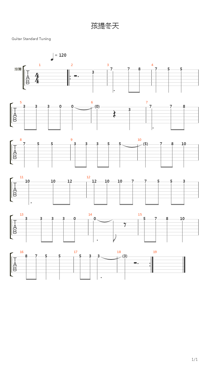 孩提冬天吉他谱
