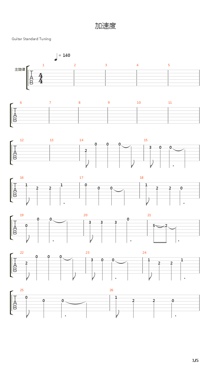 加速度吉他谱