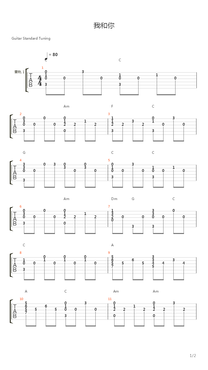 我和你吉他谱