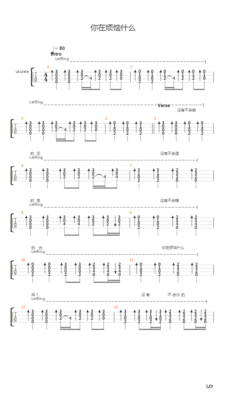 你在烦恼什么吉他谱
