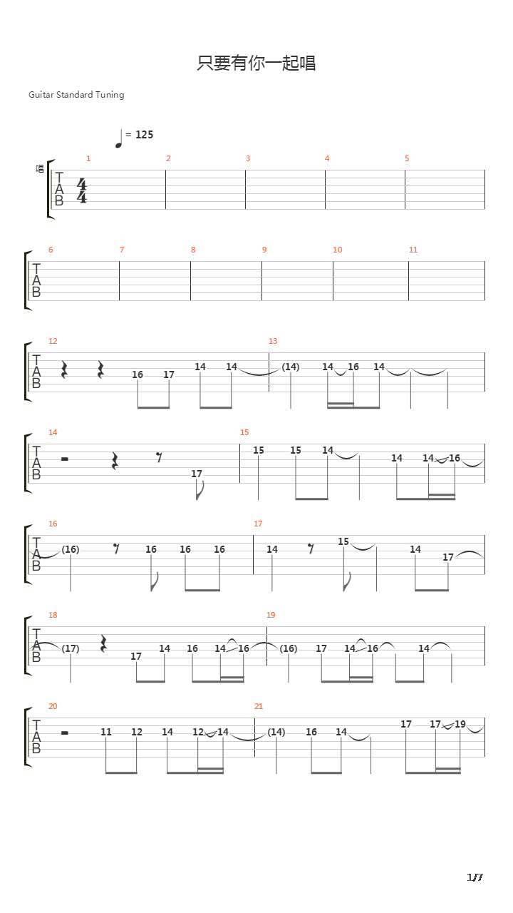 只要有你一起唱吉他谱
