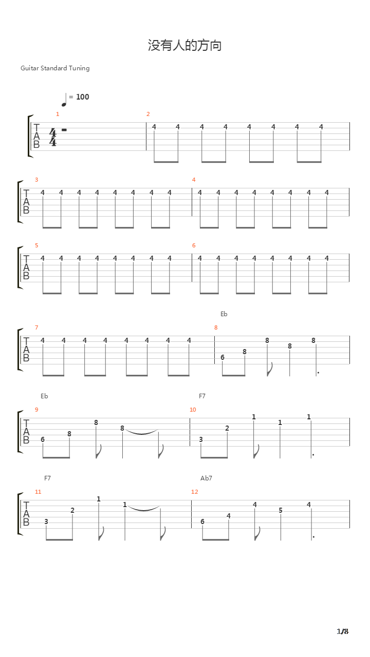 没有人的方向吉他谱